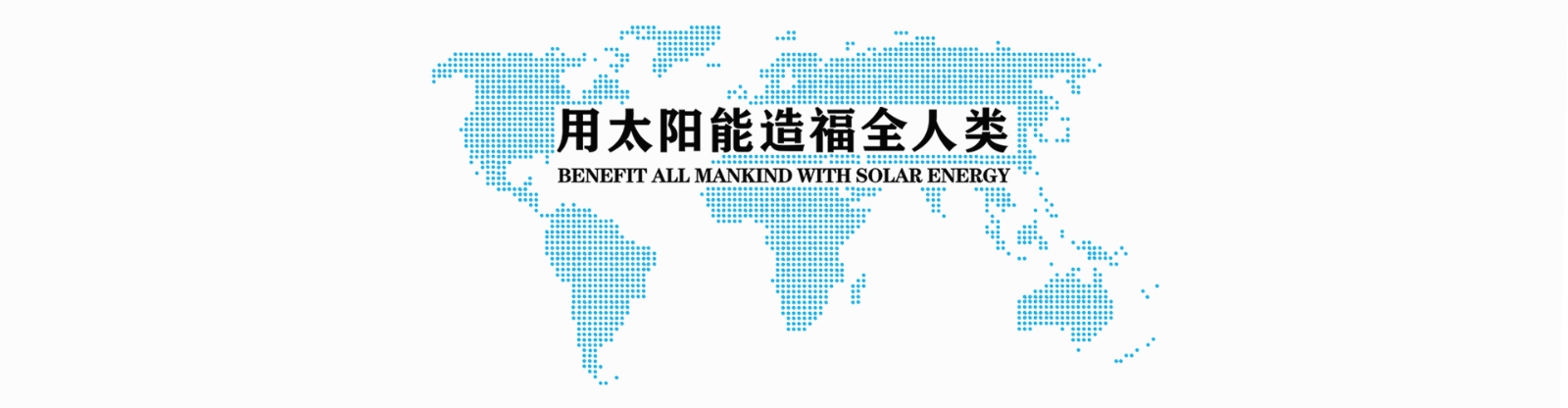 我们有几多太阳光能够利用？它可能成为将来主导能源吗？