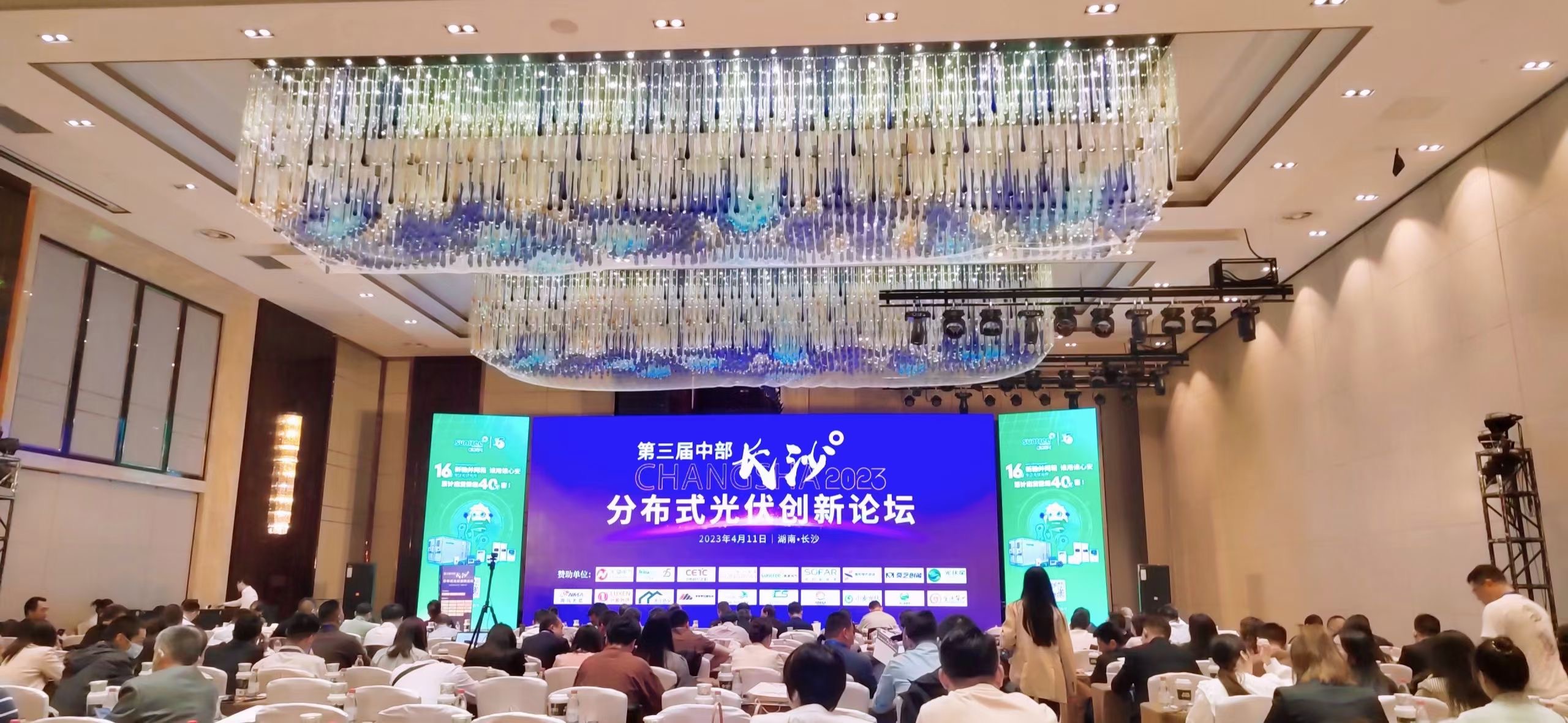 追光前行|2023第三届中部（长沙）散布式光伏创新论坛&万利官网·光富宝户用光伏系统赋能平台分享会圆满闭幕